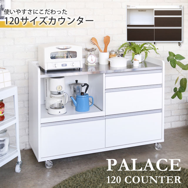 キッチンカウンター レンジ台 レンジボード 食器棚 日本製 完成品 大容量 収納 約122cm スライドトレー 引出し 1口コンセント キャスター有り ホワイト ブラウン 北欧 パレス120カウンター（WH/BR）【送料無料】