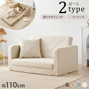 ソファベッド ソファ ハイバック 幅110cm おしゃれ 北欧 コンパクト 2人掛け ソファー リクライニング ローソファ フロアソファ リクライニングソファ 簡易ベッド 折りたたみ キルティングデザイン 省スペース 座椅子 かわいい クッション付