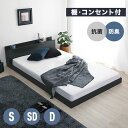 【男前 ブラック】 フロアベッド ローベッド ベッドフレーム 低い シングル セミダブル ダブル 宮棚 コンセント付き 木製 ブルックリン かっこいい 西海岸 モダン シンプル 一人暮らし シングルベッド ベット 抗菌 防臭 収納 新生活(3)