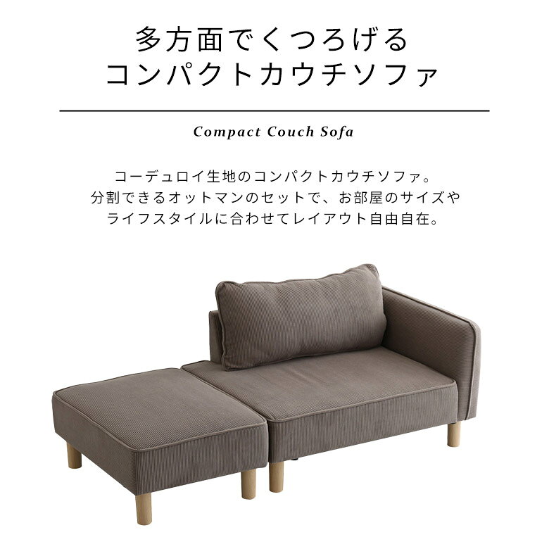 ソファ カウチ ローソファ 2人掛け おしゃれ 幅150cm 北欧 ナチュラル シンプル 可愛い モダン コーデュロイ コンパクト カウチソファ イス オットマン ロータイプ オットマン付き 韓国 リビングソファ フロアソファ 韓国インテリア [2]