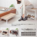 玄関 ベンチ 踏み台 セット 玄関ベンチ 収納 シューズラック スリム 省スペース 収納ベンチ 玄関踏み台 玄関ステップ 木製 北欧 おしゃれ ラック 玄関収納...