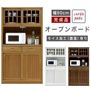 食器棚 レトロ キッチンボード レンジ台 収納 90 日本製 完成品 和風 モダン シンプル ナチュラル 木製 カップボード レンジボード キッチン収納 白 ホワイト 棚 コンセント付 引出 引き戸 可動棚 モイス 台所 ブラウン 新生活 鎌倉