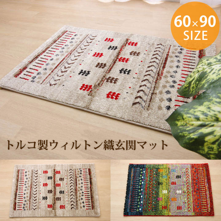 室内用 トルコ製 ウィルトン織り 玄関マット 長方形 60×90cm ギャベ マット インテリアマット おしゃれなデザイン★マリア 玄関マット 約60×90cm（グリーン）【02P03Dec16】