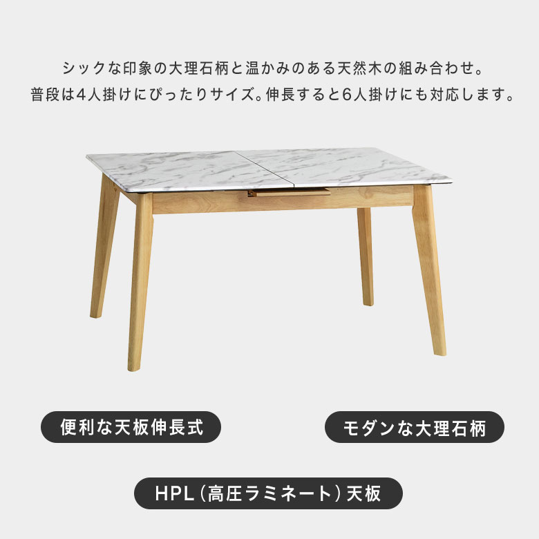 ダイニングテーブル 伸長式 伸縮 4人掛け 食卓テーブル おしゃれ 木製 大理石調 石目柄 モダン 北欧 ナチュラル シンプル 高級 伸長式ダイニングテーブル 4人用 エクステンション 天然木 新生活 135cm 165cm ELC [2]