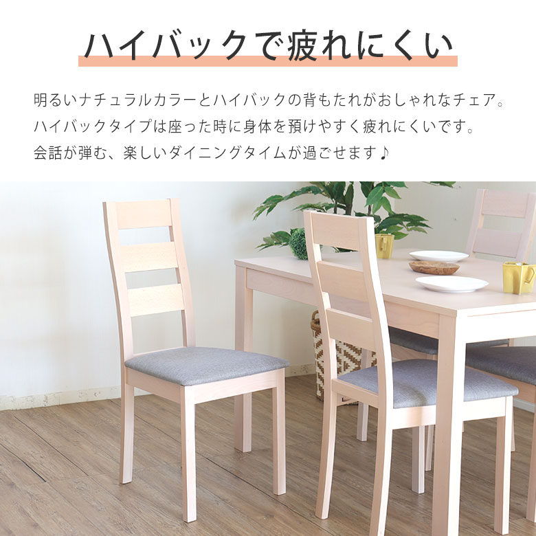 ダイニングチェア チェア 2脚セット ハイバック 北欧 ナチュラル おしゃれ モダン ホワイト 木製 無垢 チェアー 椅子 ハイバックチェア いす ファブリック 肘無し ダイニング 食卓 座面高46 新生活 クルーズ