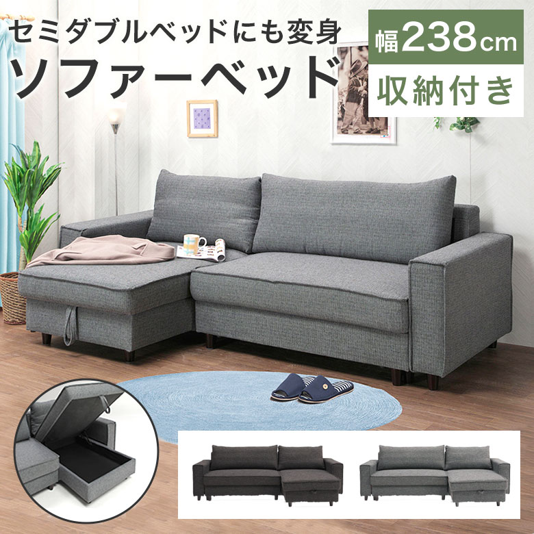 ソファ カウチソファ ソファーベッド 3人掛け 収納付き ソファベッド l字 おしゃれ 北欧 モダン シンプル 跳ね上げ式 ファブリック ソファー 3P 三人掛け ソファーベット sofa ベンチソファ カウチ セミダブル リビング WAY