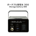 バッテリー ポータブル ポータブル電源 モバイルバッテリー 蓄電池 発電機 家庭用 小型 AC100V 288Wh 80000mAh 300W 純正弦波 充電 ...