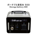 バッテリー ポータブル ポータブル電源 モバイルバッテリー 蓄電池 発電機 家庭用 小型 AC100V 501.12Wh 139200mAh 500W 純正弦波...