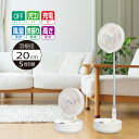 扇風機 リビング扇風機 充電式 リモコン付き タイマー付き 20cm 5枚羽根 5枚羽 首振り 無段階 高さ調節 48〜94cm 風量調節 4段階 折りたたみ ...