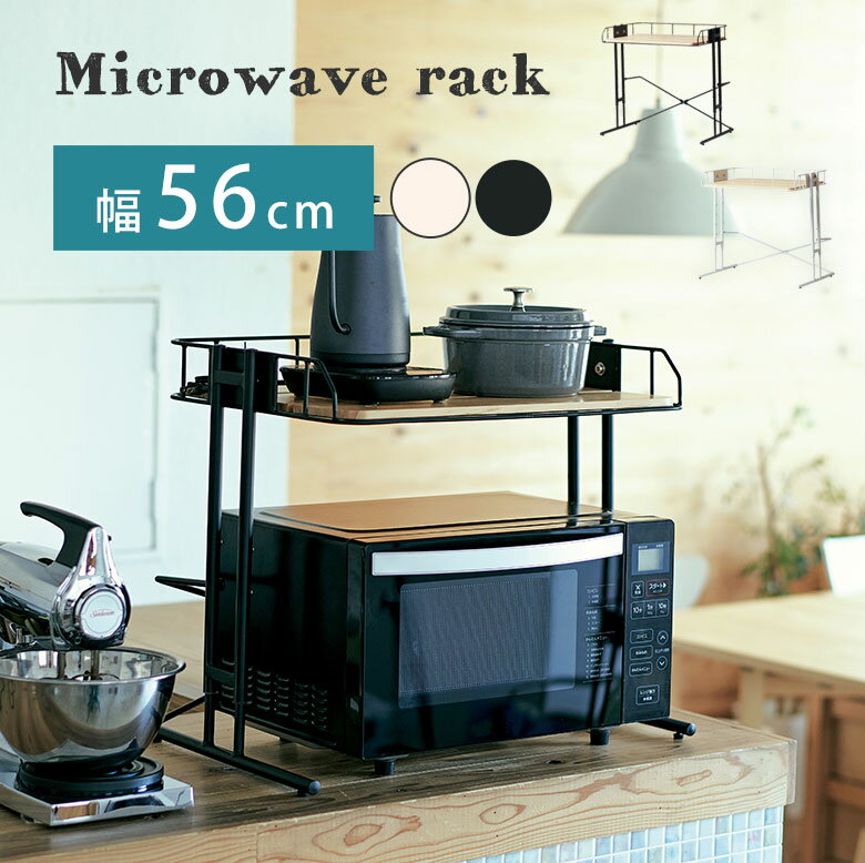 Rakuten - レンジ上ラック キッチンラック スリム スチールラック 幅56 高さ44 高さ59 おしゃれ 収納棚 キッチン収納 レンジラック レンジ上 ラック ホワイト ブラック 白 北欧 かわいい 省スペース 隙間収納 すき間収納 BCKR-560