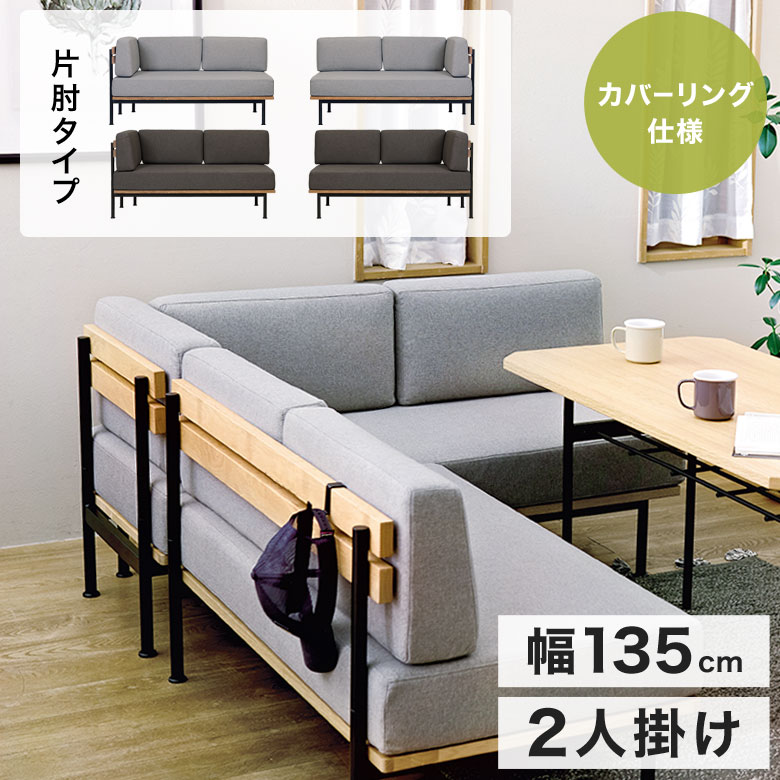 樂天商城 - 【片肘ソファ 単品】 2人掛けソファ ソファー カウチソファ ダイニングソファ おしゃれ L字 コーナー 北欧 モダン シンプル 布地 ソファーダイニング リビングダイニング 2人用 ファブリック 省スペース 天然木 食卓 アイアン GLM