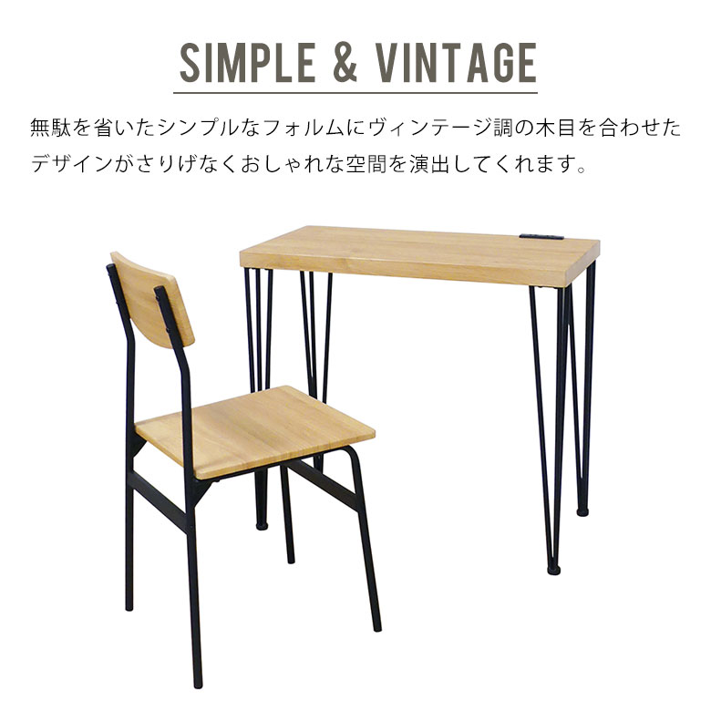 【デスク チェア 2点セット】 パソコンデスク PCデスク オフィスデスク オフィスチェア パソコンチェア PCチェア 北欧 アンティーク ヴィンテージ おしゃれ 木製 幅80 スリム コンパクト コンセント付き 机 学習机 作業台 ワークデスク ダイニングチェア シンプル モダン