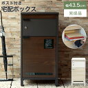 宅配ボックス ポスト付き 自宅用 ダイヤル 鍵付き おしゃれ 一体型 置き型 ゆうパケット ネコポス レターパック 対応 大容量 宅配ポスト 郵便ポスト 印鑑ケ...