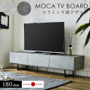 テレビ台 ローボード テレビボード セラミック調 完成品 幅180 北欧 シンプル モダン おしゃれ TV台 TVボード リビング収納 AV収納 引き出し 引出 収納 スチール脚 アイアン ブラウン グレー 高級 高見え MC 180TVボード