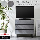 チェスト リビングチェスト AVチェスト 3段 セラミック調 幅80 スリム 完成品 北欧 モダン おしゃれ スチール脚 アイアン キャビネット ラック リビン...