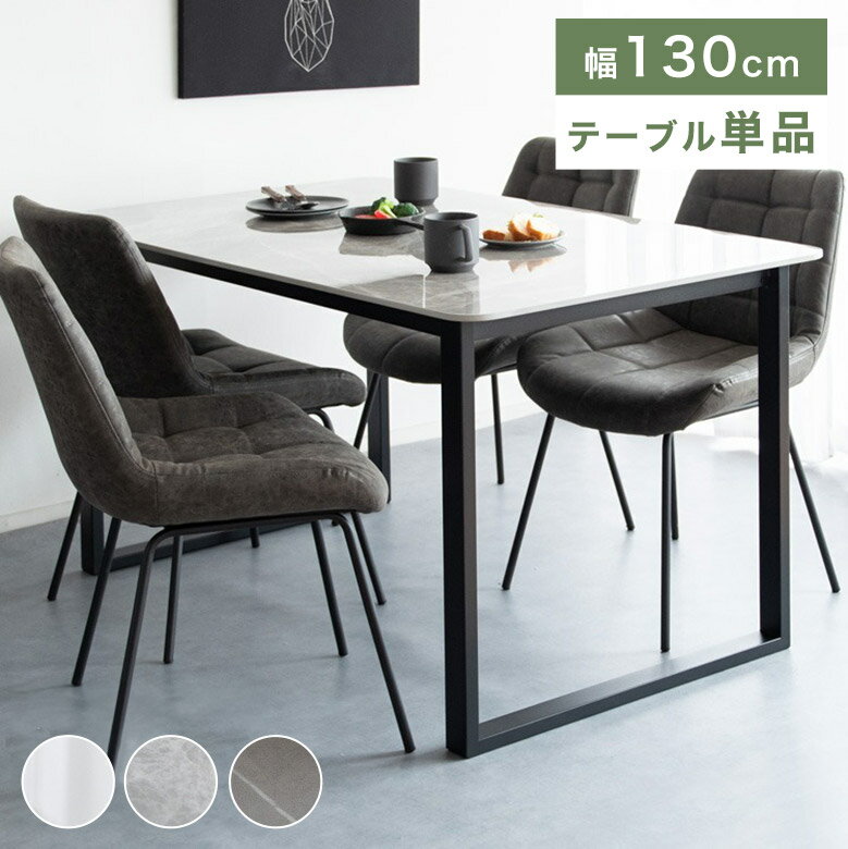 Rakuten - ダイニングテーブル セラミック 大理石調 4人掛け 130cm セラミックテーブル おしゃれ モダン 高級感 モノトーン 食卓テーブル ダイニング 単品 白 ホワイト 鏡面 マット グレー スチール 耐熱 傷に強い 石柄 長方形 LMT