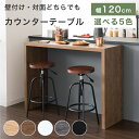 カウンター カウンターテーブル バーカウンター デスク 幅120cm おしゃれ 北欧 シンプル ナチュラル モダン カフェ 間仕切り 作業台 ホワイト 白 ブラ...