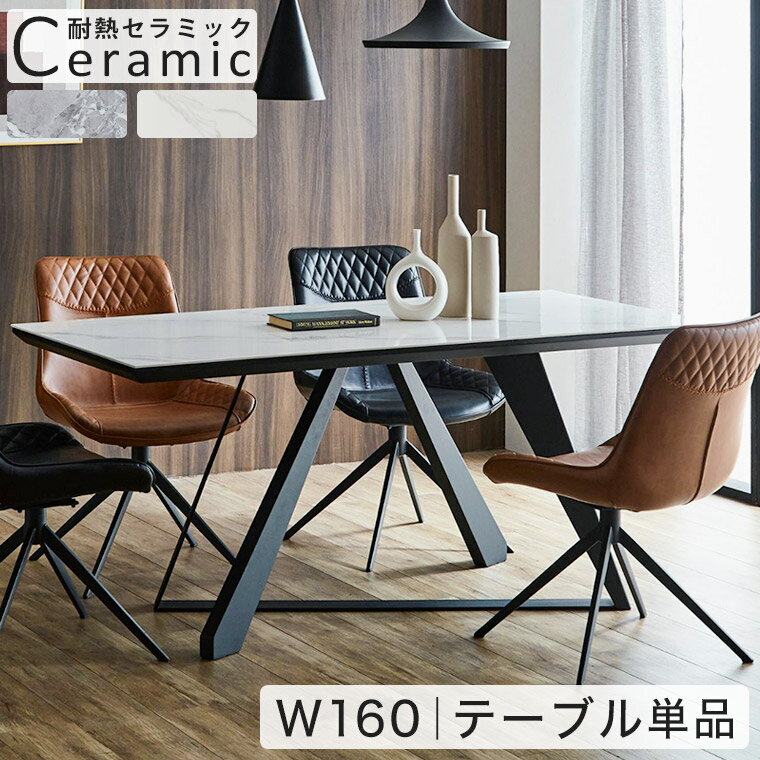 乐天商城 - セラミック ダイニングテーブル セラミックテーブル 160cm 4人掛け 食卓テーブル 単品 おしゃれ モダン 高級 豪華 4人用 テーブル 大理石調 ストーン風 耐熱 スチール 白 ホワイト グレー 5人掛け 光沢 艶 テーブルのみ DT6045A