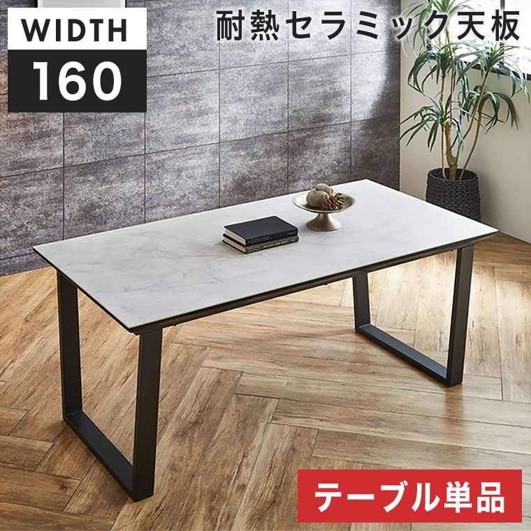 Rakuten - ダイニングテーブル セラミック テーブル 幅160cm 4人掛け 6人掛け 耐熱 おしゃれ 高級 シンプル モダン 北欧 セラミックダイニングテーブル 食卓テーブル 机 ストーン柄 石目柄 テーブル単品 スチール 艶なし マット 新生活 DT6044A