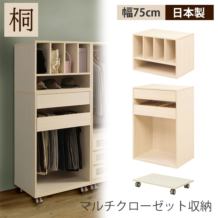 ワードローブ クローゼット 木製 桐 幅75cm スリム 北欧 おしゃれ 洋服 衣類 収納 棚 たんす タンス チ..