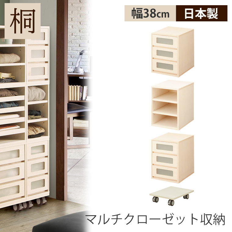 たんす チェスト ワードローブ クローゼット 木製 桐 幅38cm スリム 北欧 おしゃれ 洋服 衣