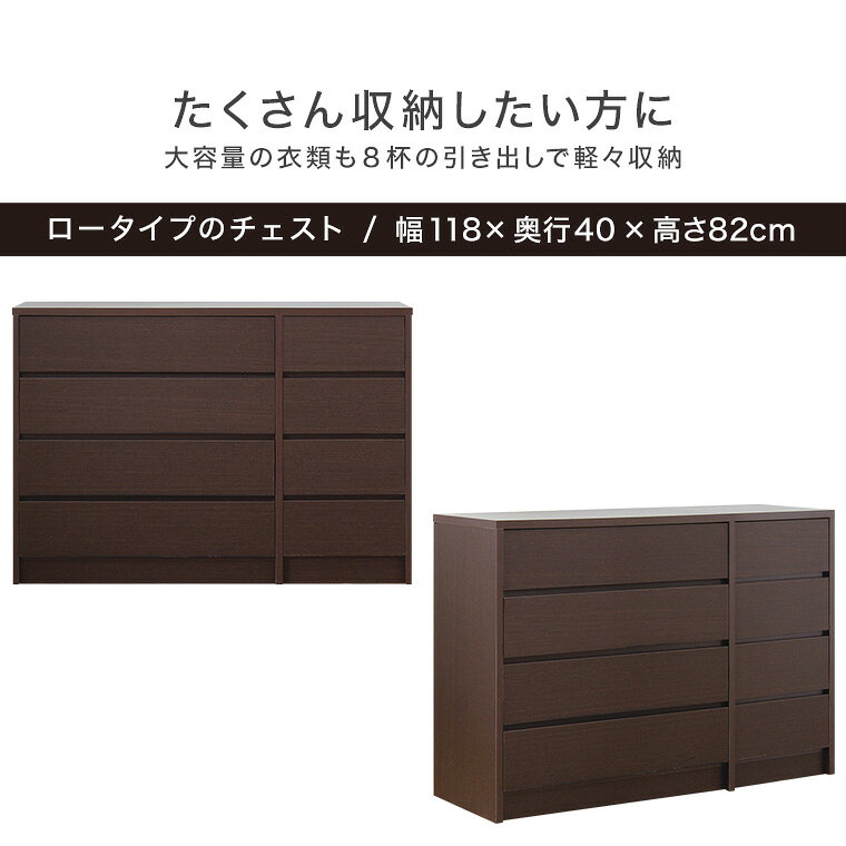 チェスト ローチェスト 4段 日本製 完成品 幅118cm 高さ82cm 整理タンス 洋服たん...