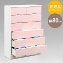 チェスト ハイチェスト キッズチェスト 整理箪笥 日本製 完成品 幅80cm 高さ121cm 6段 木製 おしゃれ シンプル 可愛い 北欧 桃色 ピンク 子ども...