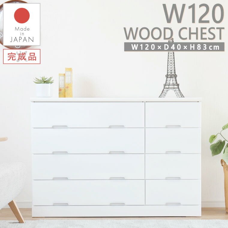 楽天市場】チェスト 白(横幅(cm)横幅:120 ~ 129.9cm 楽天市場】チェスト 白(横幅(cm)横幅:120 ~ 129.9cm