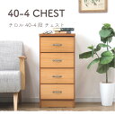 チェスト たんす 幅40 スリム 完成品 木製 桐 北欧 ナチュラル おしゃれ スリムチェスト リビングチェスト 洋服たんす 桐たんす 洋服 衣類 収納 北欧 ...