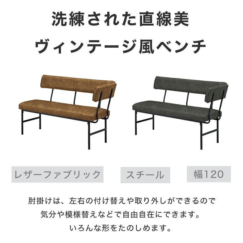 ダイニングベンチ ベンチ LDベンチ 背もたれ付き 120cm コーナー L字型 北欧 シンプル レザーファブリック モダン おしゃれ 高級感 ソファダイニング リビング LDソファ ファブリック 男前 ブラック 黒 ダークグレー スチール [3]