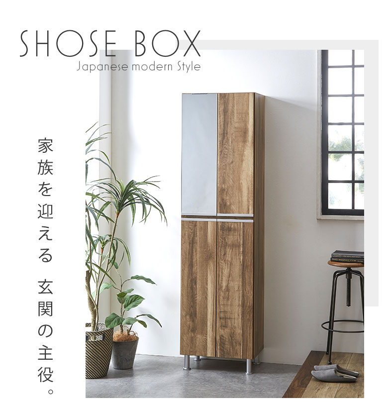 シューズボックス 靴箱 くつ箱 下駄箱 靴入れ 幅50 スリム 玄関 収納 おしゃれ 北欧 ナチュラル モダン シンプル 男前 ハイタイプ 棚 シューズラック 鏡 ミラー付き 完成品 省スペース 大容量 ブーツ 洗える 木製 日本製 [2]