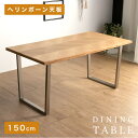 ダイニングテーブル ヘリンボーン 150cm 木製 無垢 4人掛け 4人用 ダイニング テーブル おしゃれ 北欧 モダン カフェ風 西海岸 ナチュラル 食卓テーブル 机 ステンレス 天然木 長方形 単品 オーク 矢張り 矢貼り シルバー 新生活 アルゴス|詳細画像