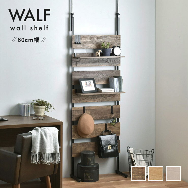 突っ張り棚 つっぱり ウォールシェルフ 壁面ラック 幅60 スリム 北欧 韓国 ナチュラル おしゃれ 間仕切..