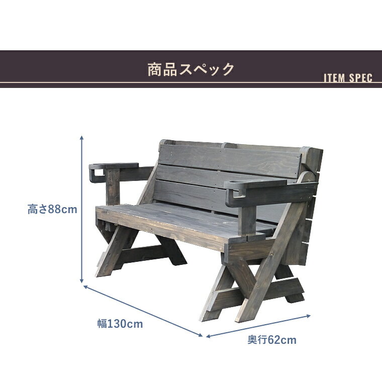 ガーデンベンチ ガーデンテーブル ダイニングテーブル ダイニングベンチ 日本製 完成品 木製 天然木 国産杉 おしゃれ 北欧風 カフェ風 西海岸風 お茶会 BBQ ホームパーティ 屋外 中庭 テラス席 飲食店 変形家具 トランスフォーマーベンチwithテーブル