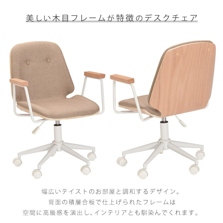 オフィスチェア PCチェア チェアー キャスター付 回転 白 おしゃれ レトロ 可愛い 北欧 モダン デスクチェア ワークチェア 事務椅子 イス ホワイト 肘付き ファブリック 布地 木目 ブルー ブラウン 在宅ワーク 書斎 新生活 ホームチェア ブロンコ