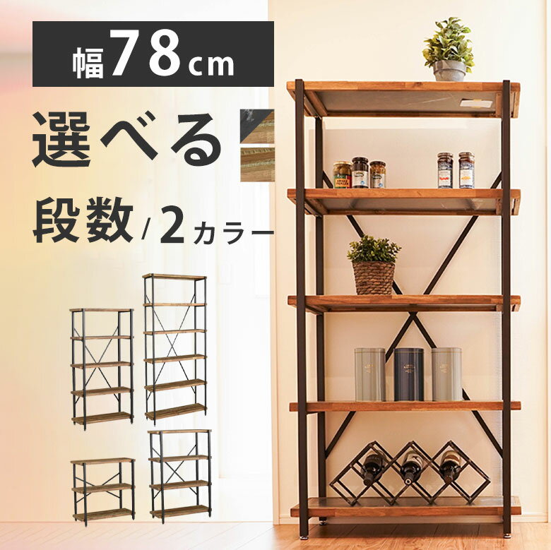 楽天市場】ウッドラック 幅78の通販