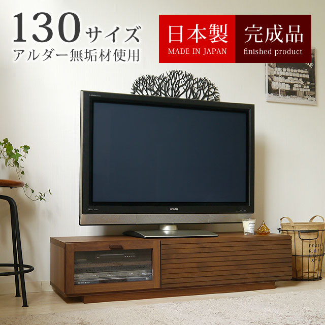 テレビ台 テレビボード TV台 TVボード ローボード 日本製 完成品 幅130cm 天然木 木製 アルダー 無垢材 ガラス扉 おしゃれ 北欧 和風 モダン ブラウン 木目柄 格子 ルーバー コンパクト 小さめ…