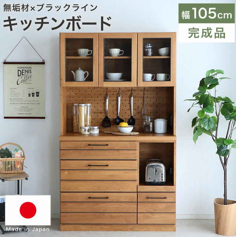 食器棚 キッチンボード ダイニングボード レンジボード レンジ台 カップボード 完成品 幅105cm 高さ180cm 木製 天然木 アルダー 無垢 アイアン おしゃれ 北欧 ヴィンテージ 西海岸風 ブラウン …