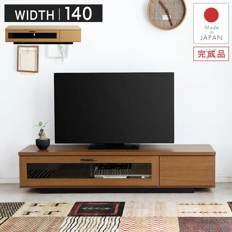 乐天商城 - 【日本製 完成品でこの価格！】テレビ台 テレビボード 140 ローボード 完成品 木製 おしゃれ 北欧 シンプル ナチュラル モダン 収納棚 テレビラック TVラック TV台 TVボード 飾り棚 リビング収納 ガラス扉 引出し コンパクト CLM