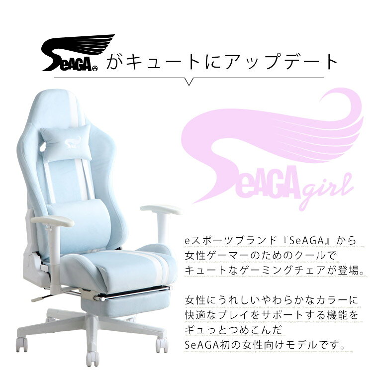 ゲーミングチェア オフィスチェア PCチェア パソコンチェア 女性向け 女子力高め かわいい ピンク ブルー ゴールド リクライニング フットレスト オットマン付き 高さ調節 回転チェア 肘置き角度調節 キャスター付き セアガール [2]