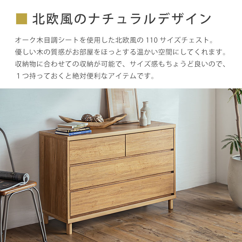 【7/19-20限定!目玉商品P10倍】 チェスト キッズチェスト サイドチェスト ワイド 日本製 完成品 幅110cm 高さ72cm 3段 おしゃれ かわいい 北欧 ナチュラル シンプル 木製 オーク木目調 脚付き 寝室 子ども部屋 衣類収納 洋服収納 小物収納 リコ110
