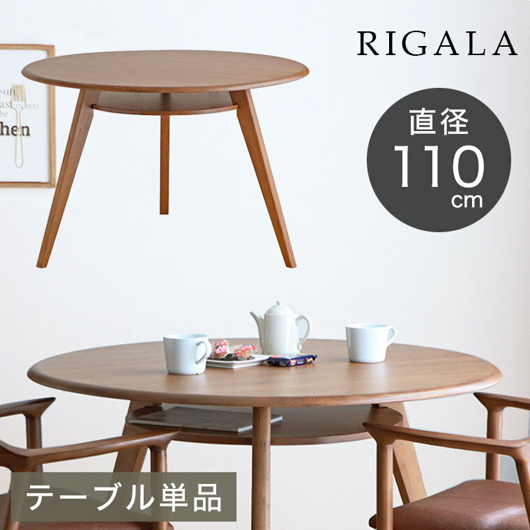 Rakuten - ダイニングテーブル 丸テーブル 円形ダイニングテーブル 円卓 北欧 おしゃれ 110cm 3人用 2人用 木製 カフェ風 ナチュラル モダン 可愛い シンプル 収納付き 食卓テーブル 机 無垢 丸型 円 ダイニング 単品 ブラウン 新生活 オーク RGL