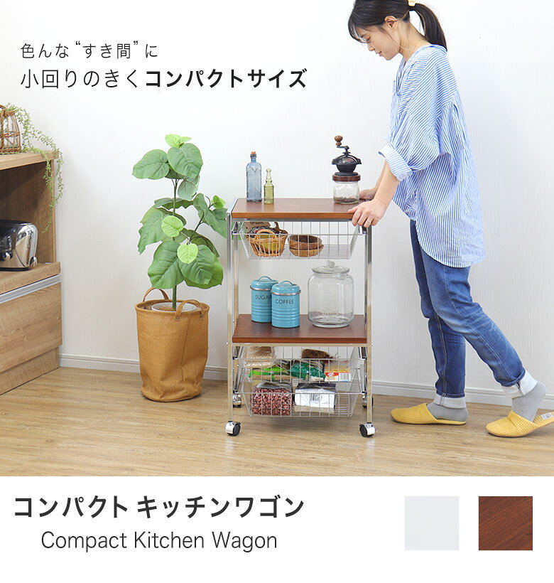 キッチンワゴン キッチンラック スリム すきま収納 サイドワゴン キャスター付き 3段 おしゃれ 北欧 シンプル モダン 高級 スチールワゴン 隙間収納 コンパクト 小型 ミニ 木製 ウォールナット 白 ホワイト 光沢 ブラウン 一人暮らし 幅49