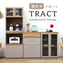 食器棚 キッチンカウンター キッチンデスク キッチンボード レンジボード レンジ台 ダイニングボード キッチン収納 キャビネット リビング チェスト 日本製 完成品 幅60cm 北欧 木目調 組み合わせ収納 グレー ナチュラル TCT
