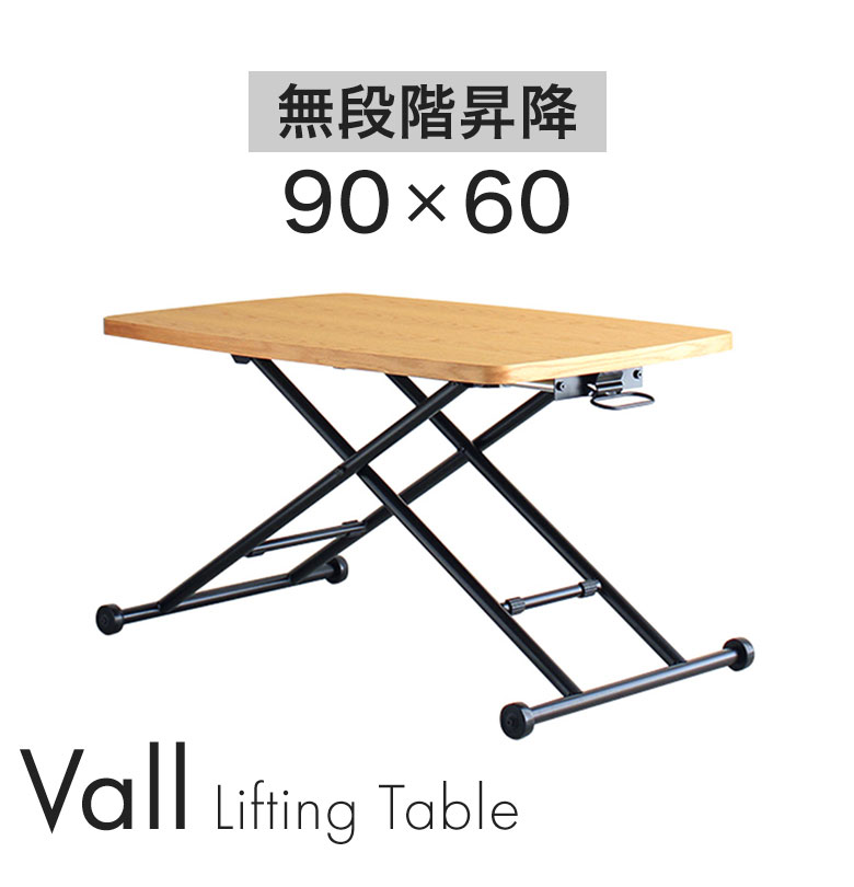 【7/25限定!目玉商品P10倍】 リフティングテーブル 昇降式テーブル ローテーブル 90cm コンパクト 天然木 高さ調節 リフトテーブル 北欧 ナチュラル かわいい モダン カフェ 西海岸 昇降テーブル ワークデスク ダイニング 折りたたみ VVL