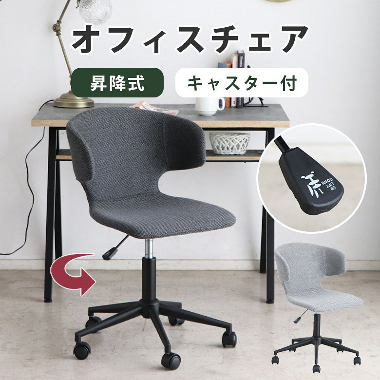 Rakuten - チェア ラウンドチェア 回転式 オフィスチェア おしゃれ シンプル 肘付き アームレスト グレー チェアー パソコンチェア 回転式チェア イス 360度 1脚 昇降式 高さ調節 キャスター付 布地 ファブリック 単品 在宅ワーク RYD