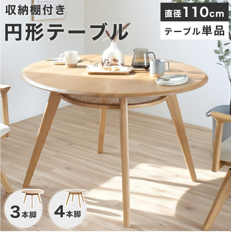 下記地域は、追加送料が発生いたします。 北海道・東北・沖縄・離島 ※東北地方へのお届けは一部送料無料商品もございます。 詳しくは送料料金表をご確認下さいませ。 サイズ [ 外寸（3本脚・4本脚　共通） ] 幅110×奥行110×高さ72cm...