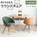 【7/4-7/11目玉商品5%OFF】ダイニングチェア 回転式 チェアー 食卓椅子 360度 肘付き 1脚 モダン カフェ風 シンプル 北欧 アンティーク 回転椅子 イス ダイニング用 リビング 食卓 ダイニング グリーン オレンジ 回転 韓国風 インテリア マルク(3)