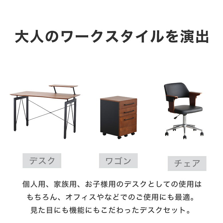 【セットがお得】デスク チェア ワゴン パソコンデスク キャスター セット 机 PCデスク 120cm デスクワゴン オフィスチェア 勉強机 学習デスク 120幅 木製 スチール 昇降チェア サイドワゴン オフィスワゴン 回転チェア 天然木 [2]