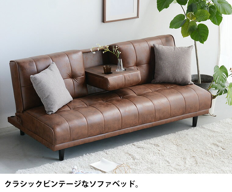 【2WAY仕様】 ソファ ソファベッド ソファーベッド ソファー 3人掛け 三人掛け 幅180cm レザー調 テーブル付き ドリンクホルダー ややかため 北欧 おしゃれ ヴィンテージ調 ブラウン 茶色 クッション付き お掃除ロボット BLN [2]